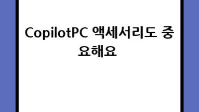 CopilotPC 서피스 프로: 퀄컴 스냅드래곤X 엘리트 탑재! 🚀